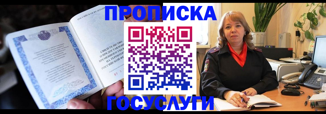 временная регистрация в ХМАО